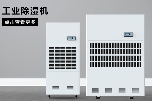 合肥除濕機廠家哪個好？