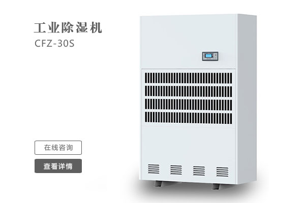 倉庫除濕機在安裝時要注意那些問題？