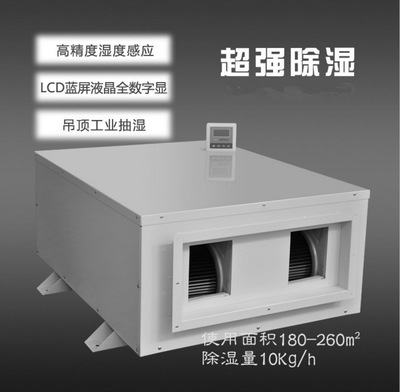 涂裝車間、噴漆房、晾干房用除濕機(jī)，干燥快不發(fā)白