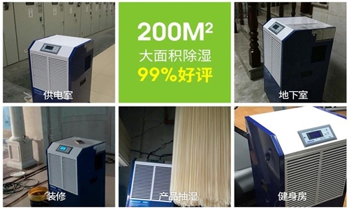 工業(yè)除濕機種類如何選擇。