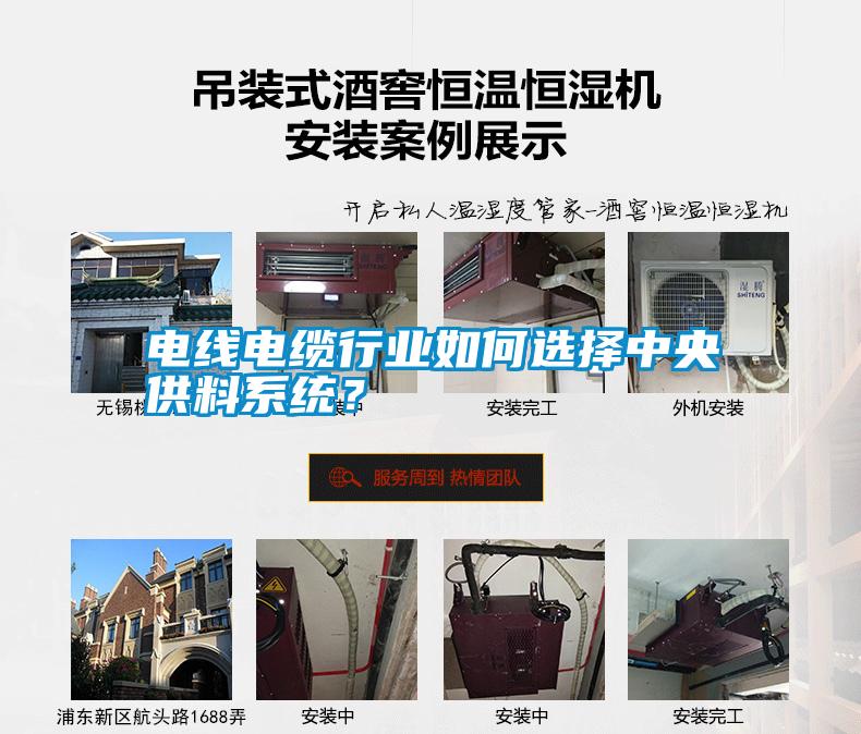 電線電纜行業(yè)如何選擇中央供料系統(tǒng)？