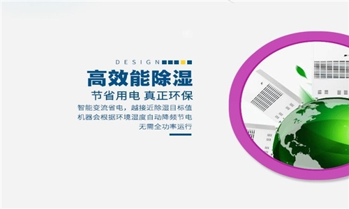 新風除濕機，清風自然來