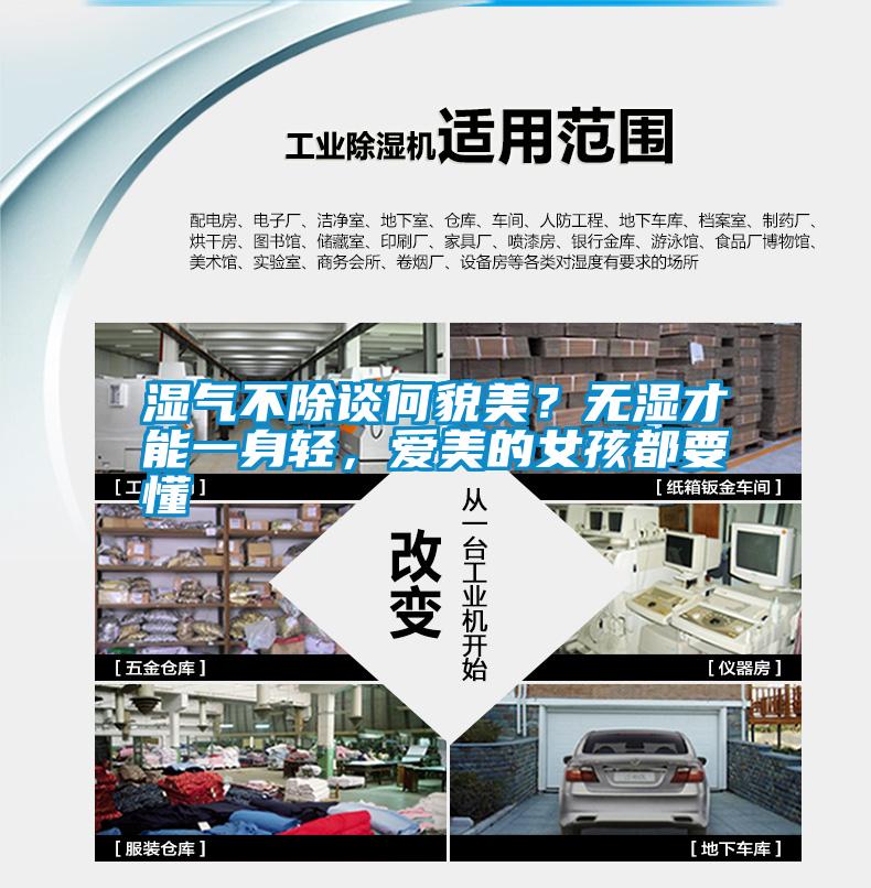濕氣不除談何貌美？無濕才能一身輕，愛美的女孩都要懂