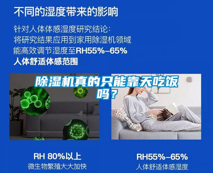 除濕機(jī)真的只能靠天吃飯嗎？