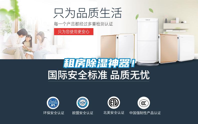 租房除濕神器！