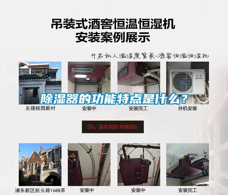 除濕器的功能特點(diǎn)是什么？