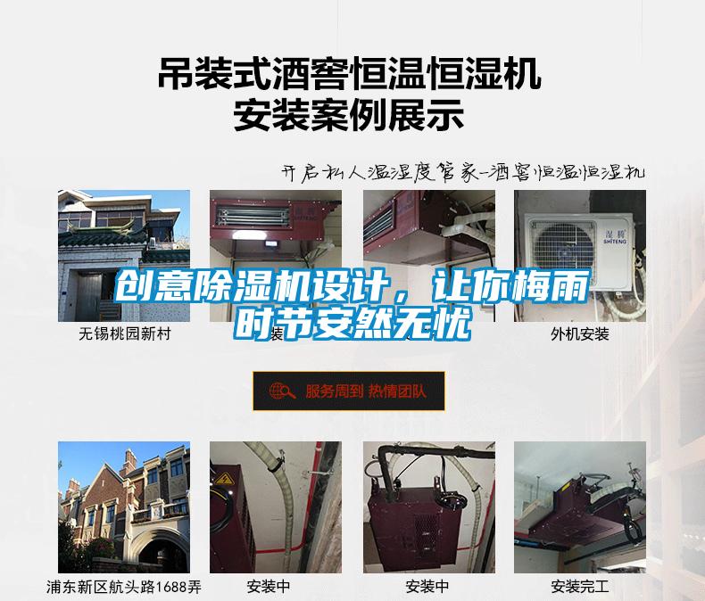 創(chuàng)意除濕機設(shè)計，讓你梅雨時節(jié)安然無憂