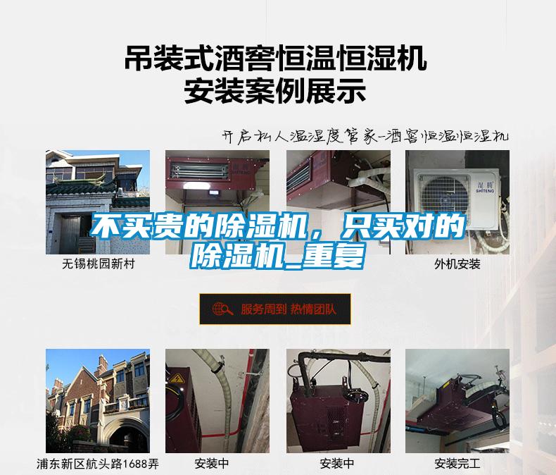 不買貴的除濕機(jī)，只買對(duì)的除濕機(jī)_重復(fù)