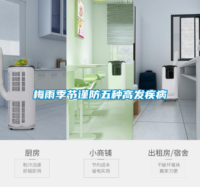 梅雨季節(jié)謹防五種高發(fā)疾病