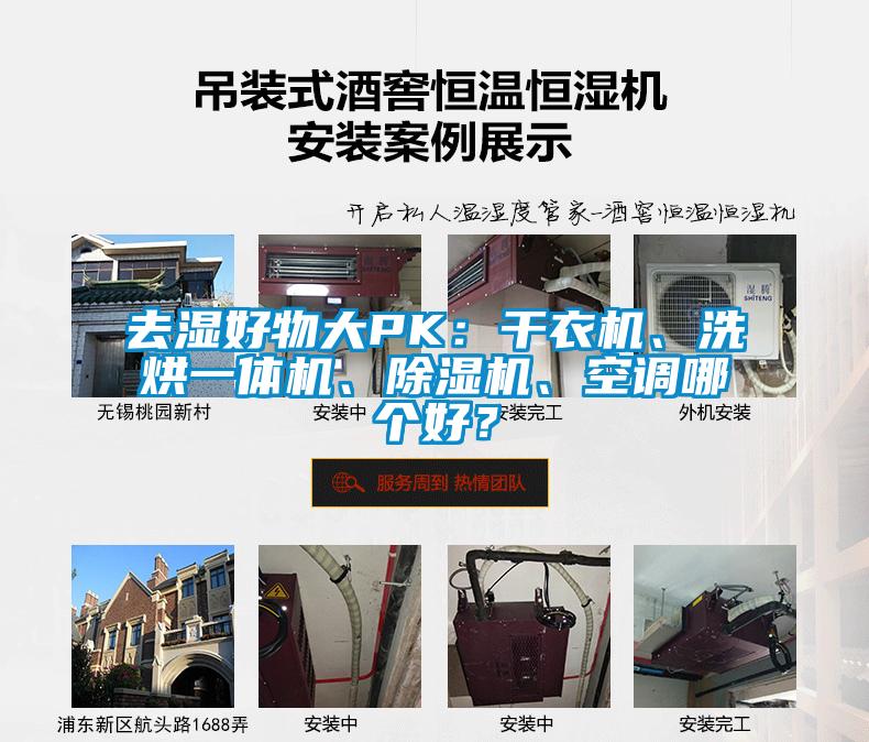去濕好物大PK：干衣機(jī)、洗烘一體機(jī)、除濕機(jī)、空調(diào)哪個(gè)好？