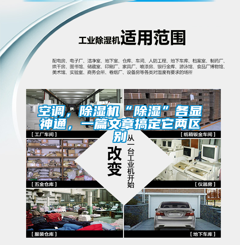 空調(diào)，除濕機(jī)“除濕”各顯神通，一篇文章搞定它兩區(qū)別