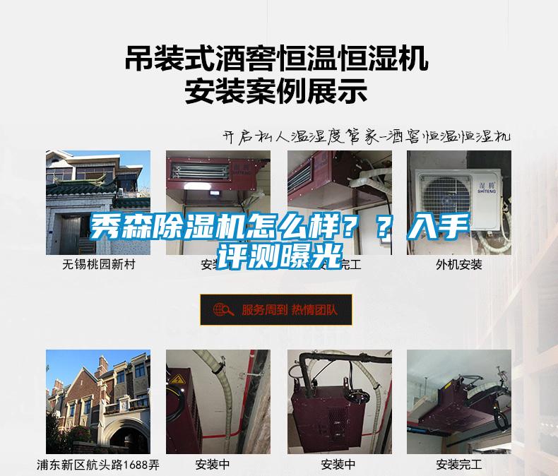 秀森除濕機怎么樣？？入手評測曝光