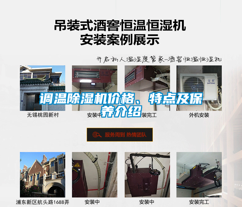 調(diào)溫除濕機(jī)價格、特點(diǎn)及保養(yǎng)介紹