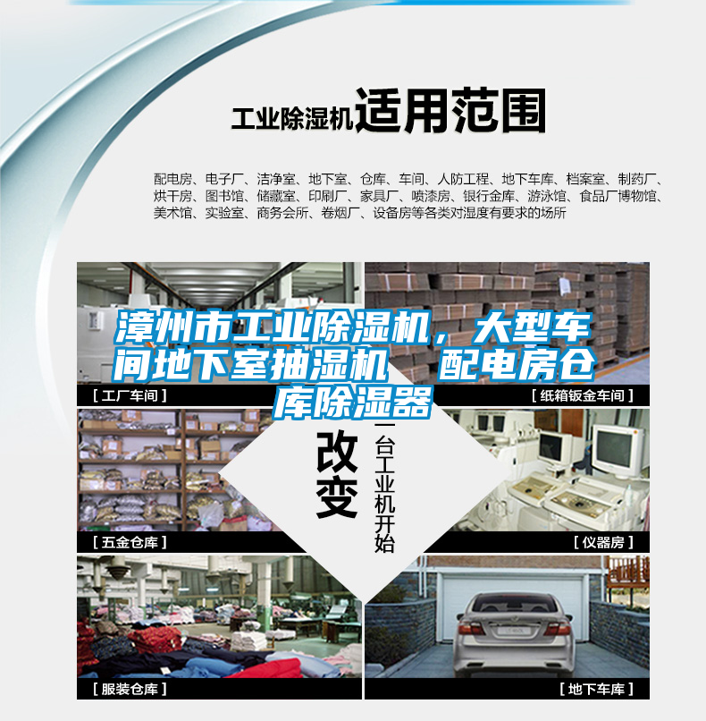 漳州市工業(yè)除濕機(jī)，大型車間地下室抽濕機(jī)  配電房倉(cāng)庫(kù)除濕器