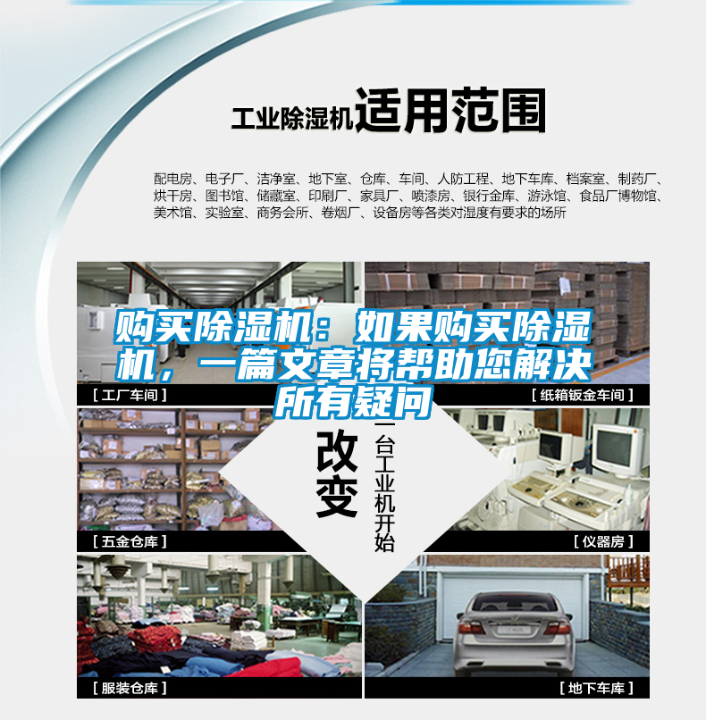 購(gòu)買(mǎi)除濕機(jī)：如果購(gòu)買(mǎi)除濕機(jī)，一篇文章將幫助您解決所有疑問(wèn)