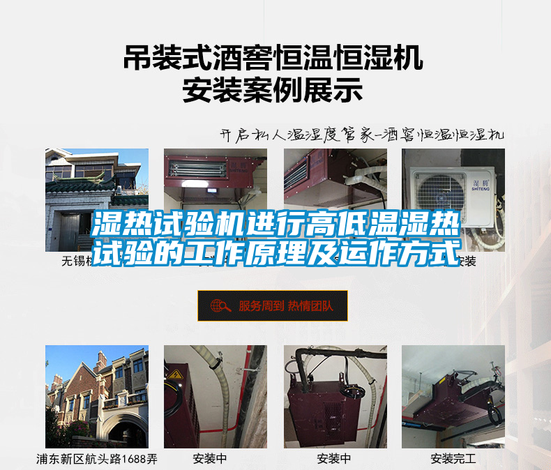 濕熱試驗機(jī)進(jìn)行高低溫濕熱試驗的工作原理及運作方式