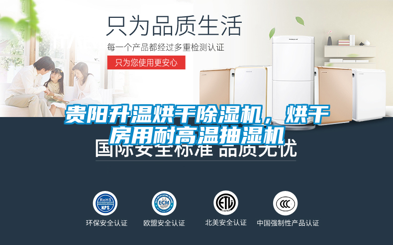 貴陽升溫烘干除濕機，烘干房用耐高溫抽濕機