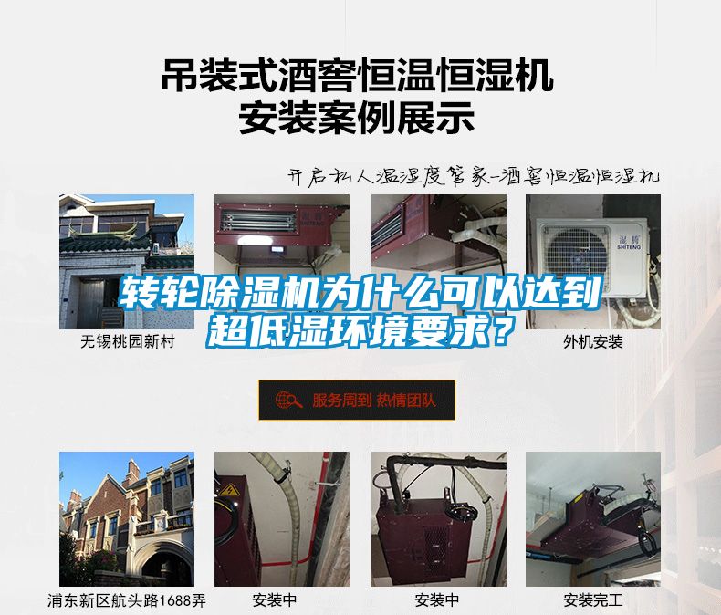 轉(zhuǎn)輪除濕機(jī)為什么可以達(dá)到超低濕環(huán)境要求？