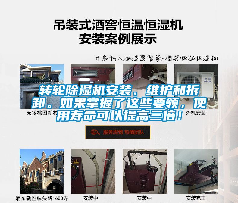 轉(zhuǎn)輪除濕機(jī)安裝、維護(hù)和拆卸。如果掌握了這些要領(lǐng)，使用壽命可以提高三倍！