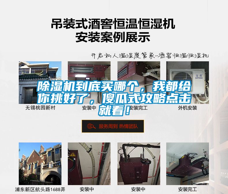 除濕機到底買哪個，我都給你挑好了，傻瓜式攻略點擊就看！