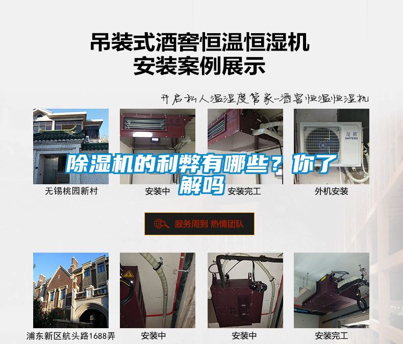 除濕機(jī)的利弊有哪些？你了解嗎