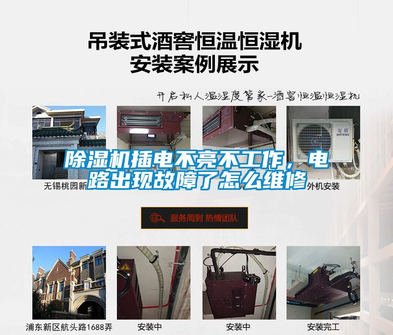 除濕機(jī)插電不亮不工作，電路出現(xiàn)故障了怎么維修