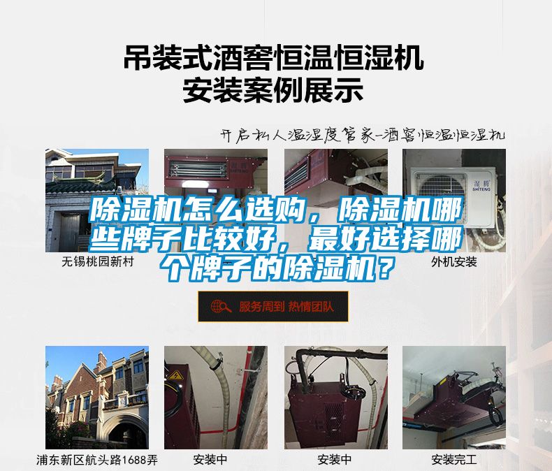 除濕機(jī)怎么選購(gòu)，除濕機(jī)哪些牌子比較好，最好選擇哪個(gè)牌子的除濕機(jī)？