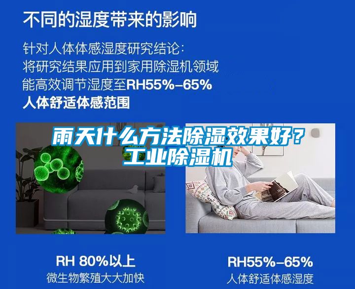 雨天什么方法除濕效果好？工業(yè)除濕機(jī)