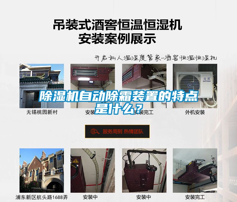 除濕機(jī)自動除霜裝置的特點(diǎn)是什么？