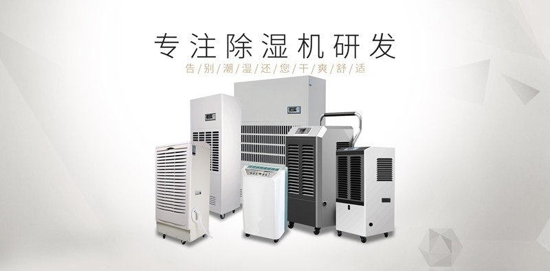 廠房潮濕怎么辦？廠房除濕機讓你萬無一''濕"