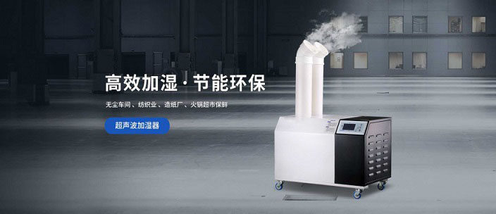 水果超市冷庫(kù)空氣加濕器，超聲波霧化加濕長(zhǎng)久保鮮