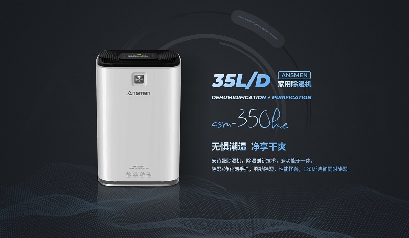 多功能多場合使用的除濕機(jī)，追求高品質(zhì)的生活